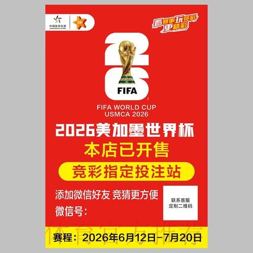 如何精准定位世界杯投注技巧的获取入口
