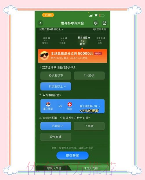 免费获取世界杯竞猜APP下载入口大全