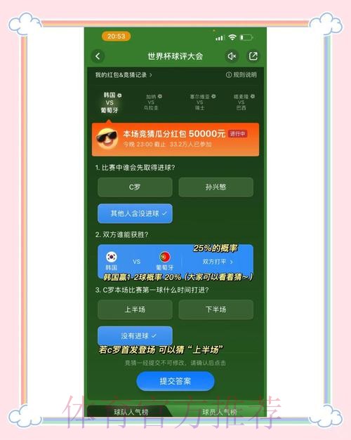 免费获取世界杯竞猜APP下载入口大全
