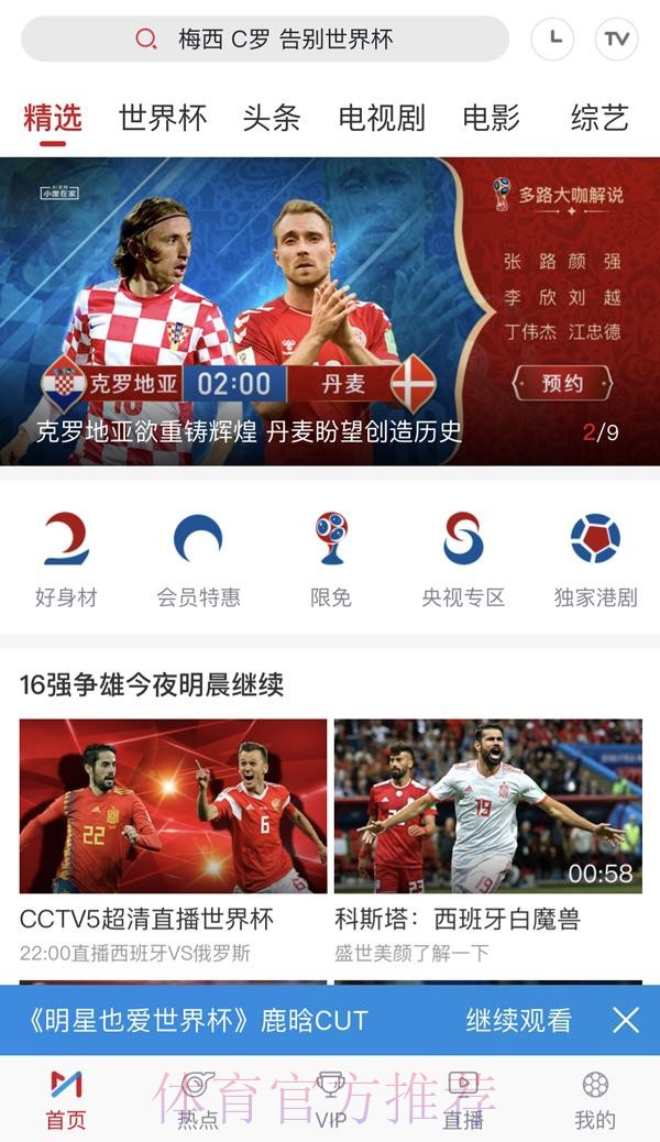 免费获取世界杯投注APP，畅享极致体验